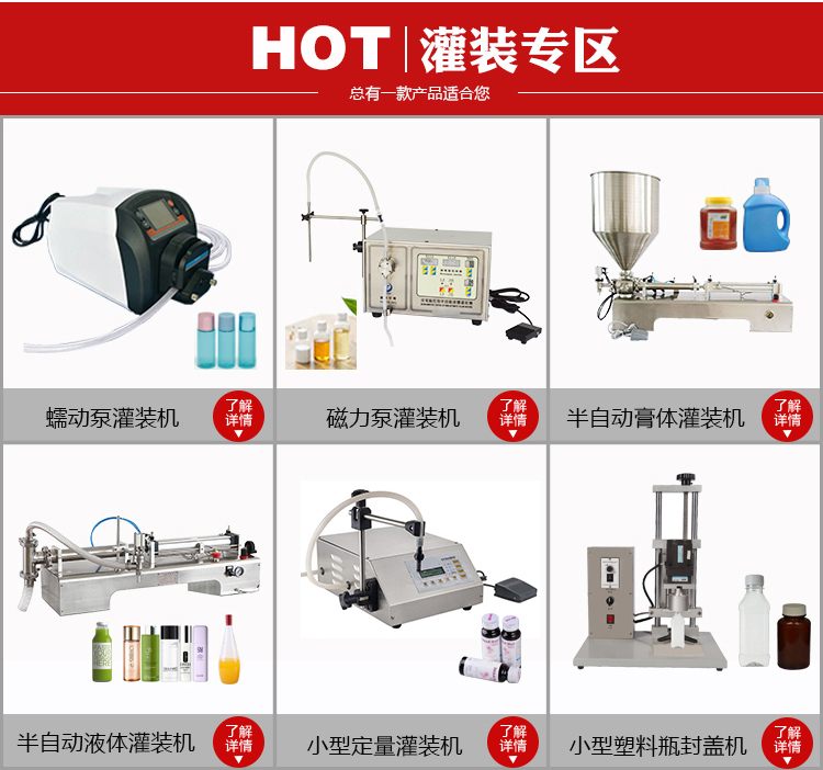 液体灌装机可以用于多种物料的灌装工作，如果汁、酱油醋、药剂、花露水等等，我们需要灌装产品的时候，只需要根据产品的型号进行调整机器，然后进行灌装就可以了，灌装的容量更是可以根据客户的需求进行调节。