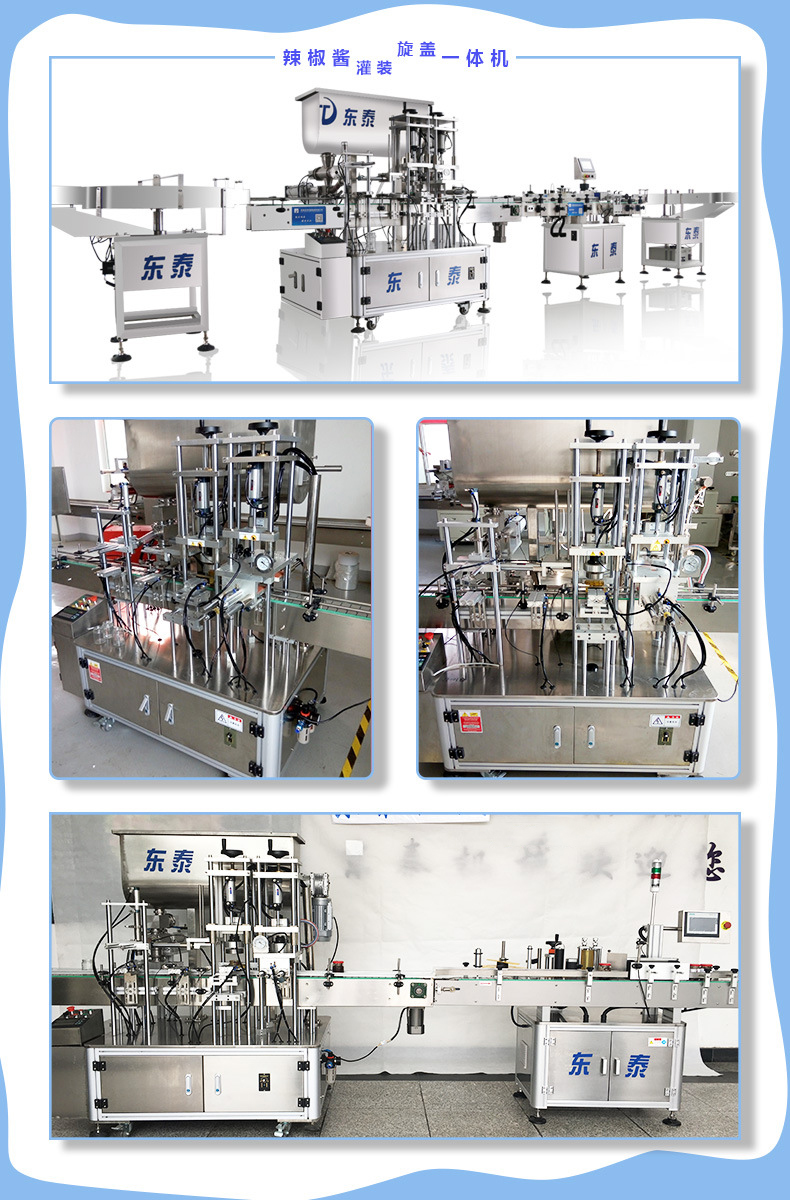 二合一辣椒酱灌装机.jpg