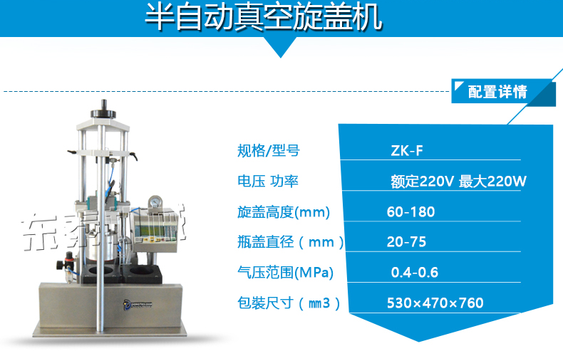 半自动真空旋盖机